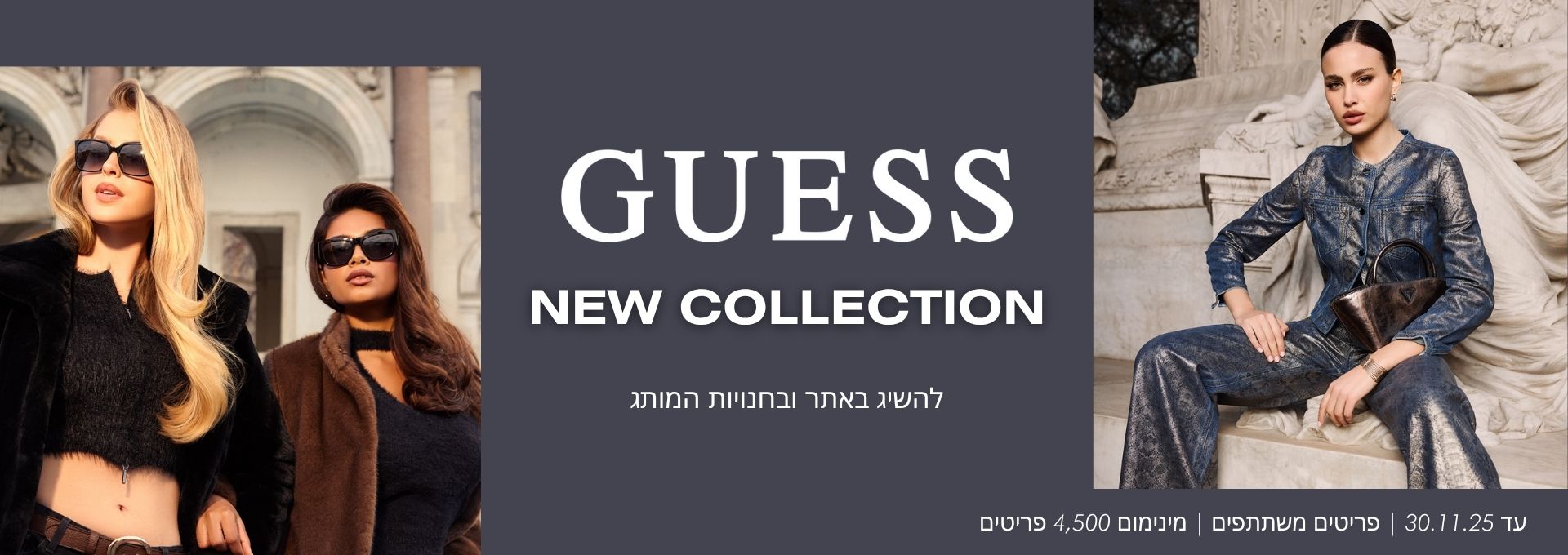 GUESS FALL25