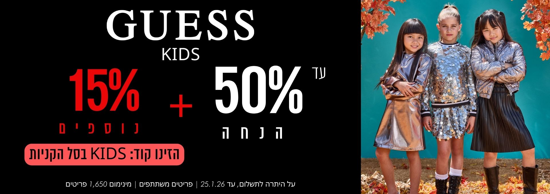 GUESS KIDS SALE 20%